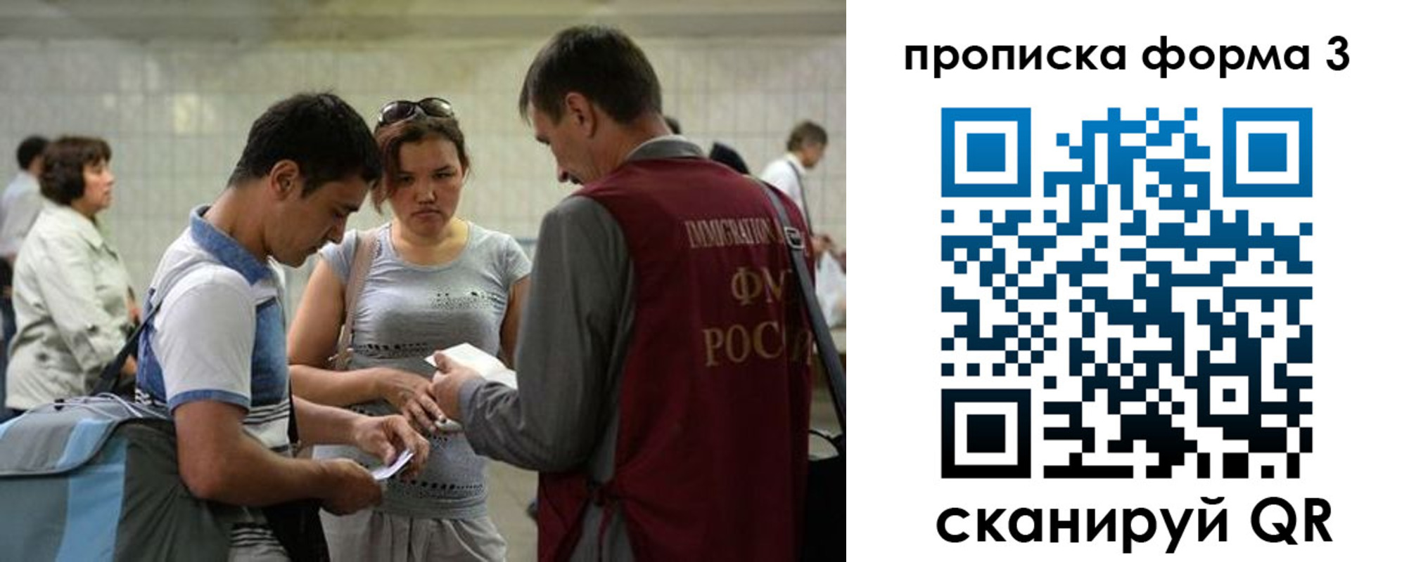 прописка законно в России