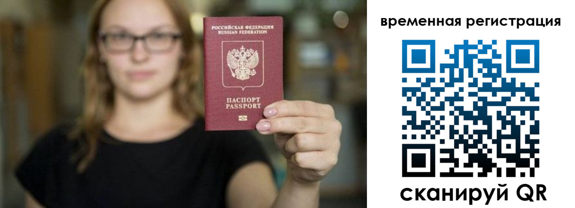 купить прописку в России