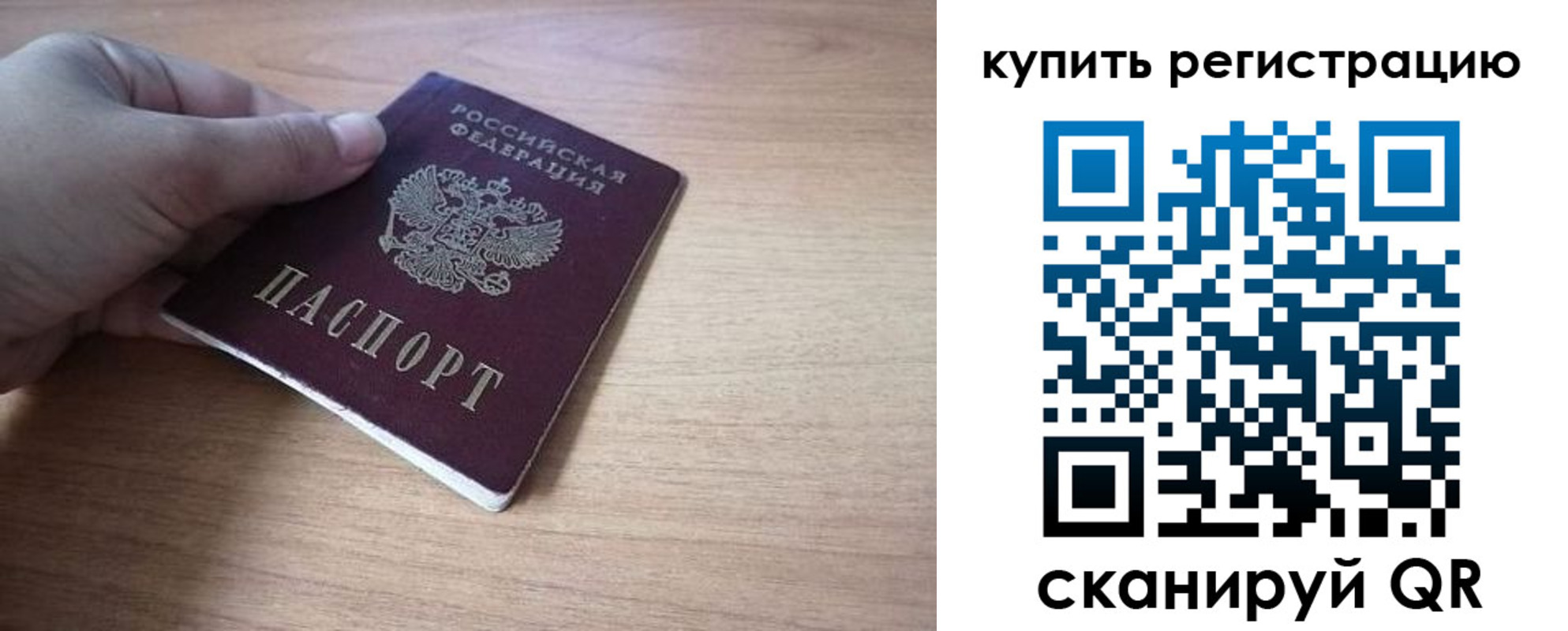 прописка в квартире в России