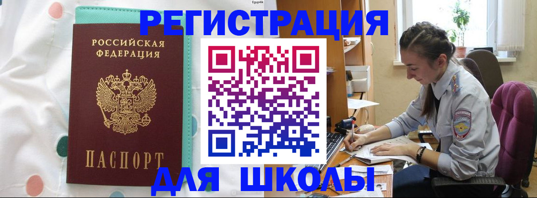 миграционный учет в России