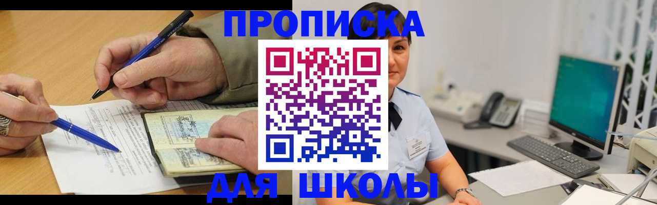 временная регистрация в России