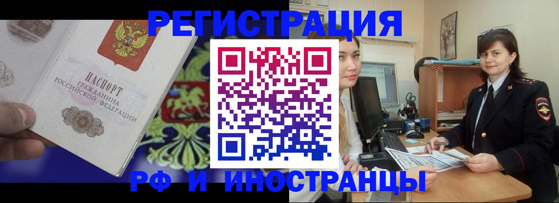 прописка для кредита в России