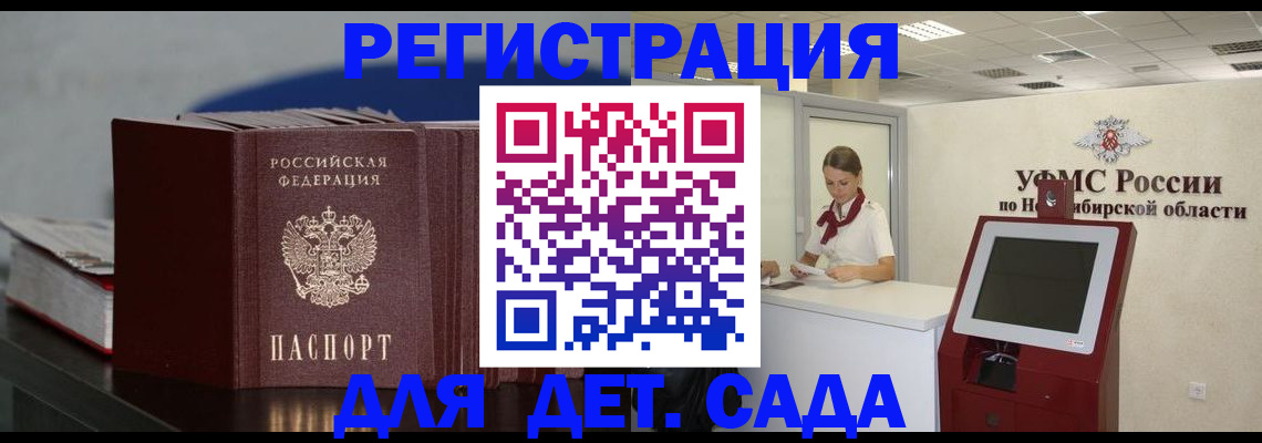 временная регистрация поиск в России