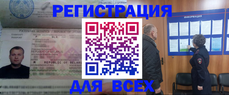 где прописаться в России