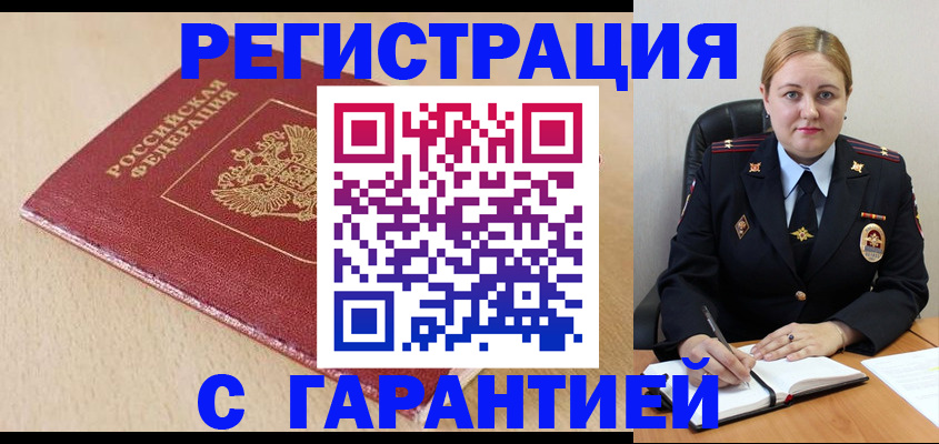 временная регистрация поиск в России