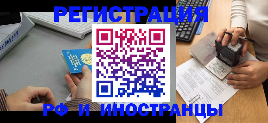 временная регистрация законно в России