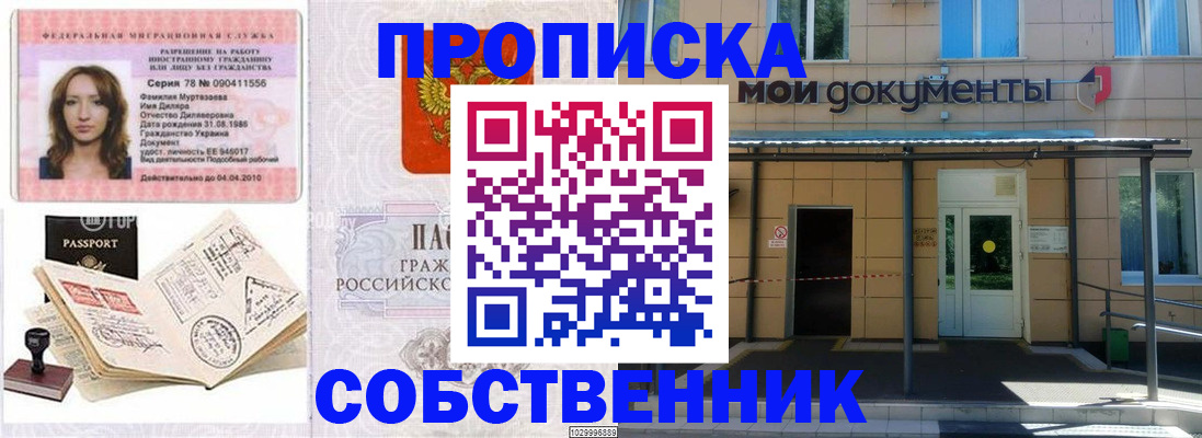 временная регистрация для школы в России